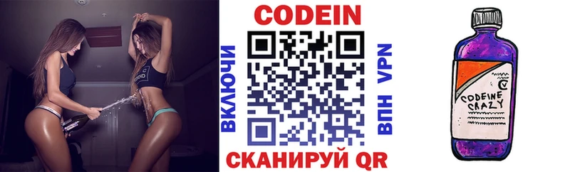 Codein Purple Drank  Кущёвская 